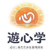 遊心学ロゴ