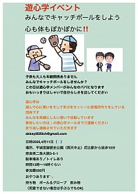 遊心学イベントキャッチボール